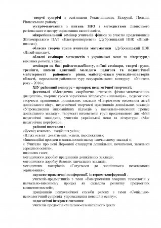 Про підсумки розвитку дошкільної , загальної середньої та  позашкільної освіти Дубровиччини у 2016/2017 н.р.